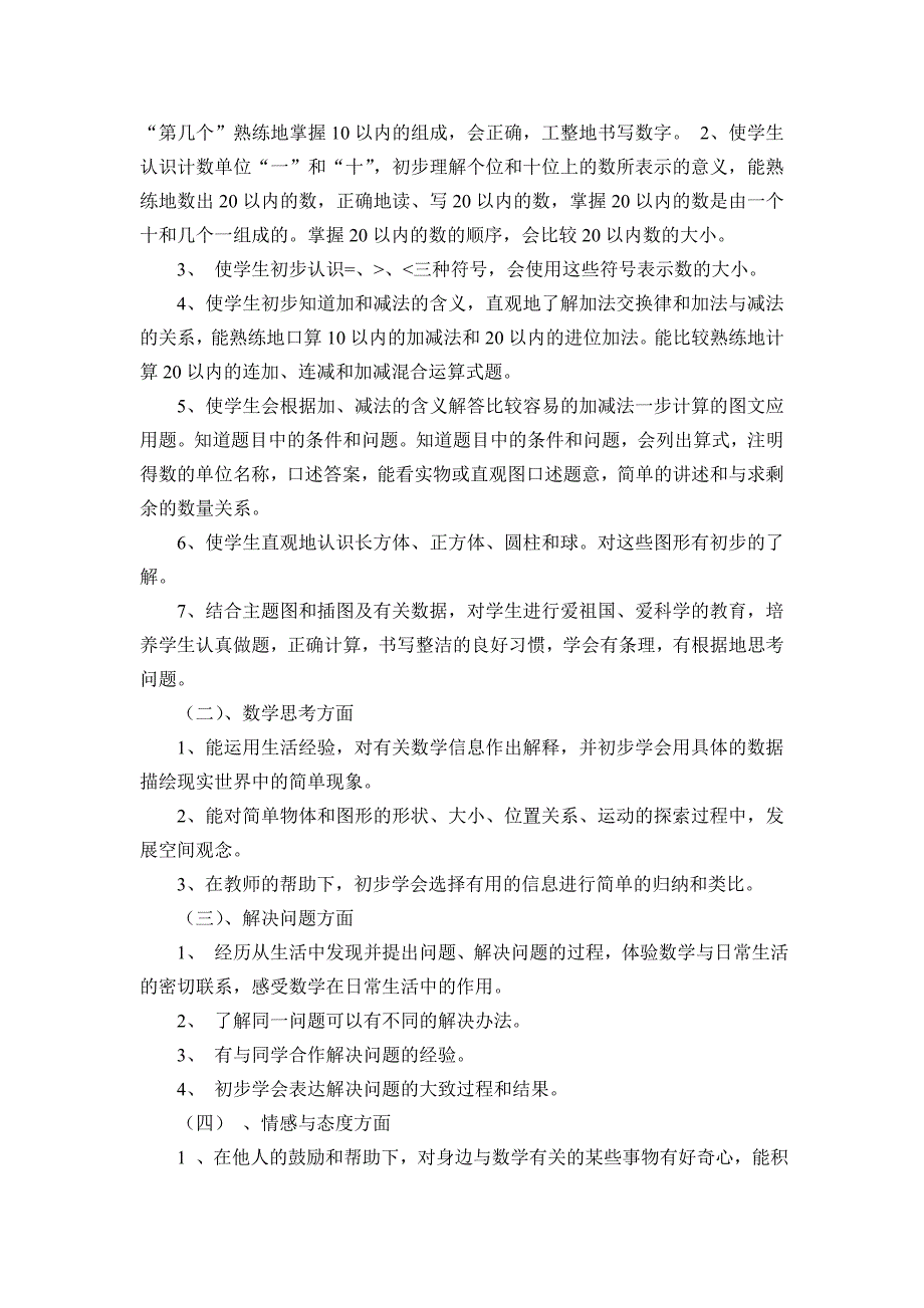 新人教版一年级上册数学教学计划.doc_第2页