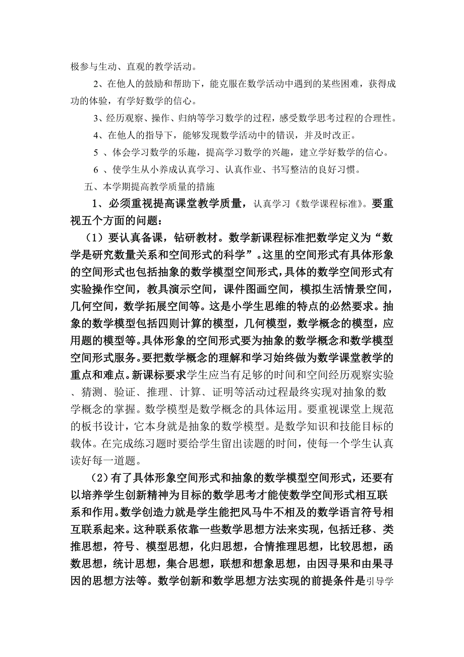 新人教版一年级上册数学教学计划.doc_第3页