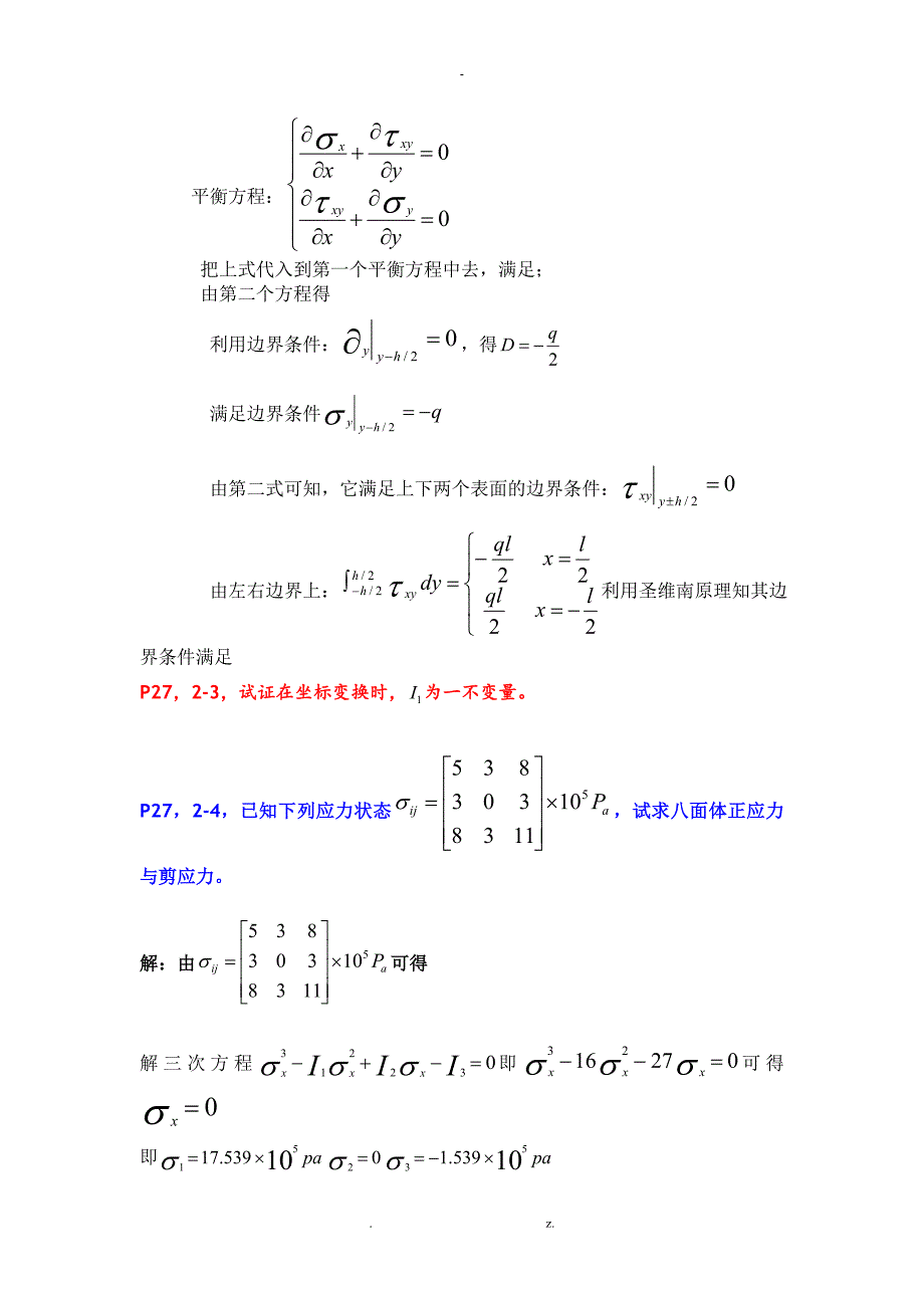 弹性力学题杨桂通课后答案汇总.doc_第2页