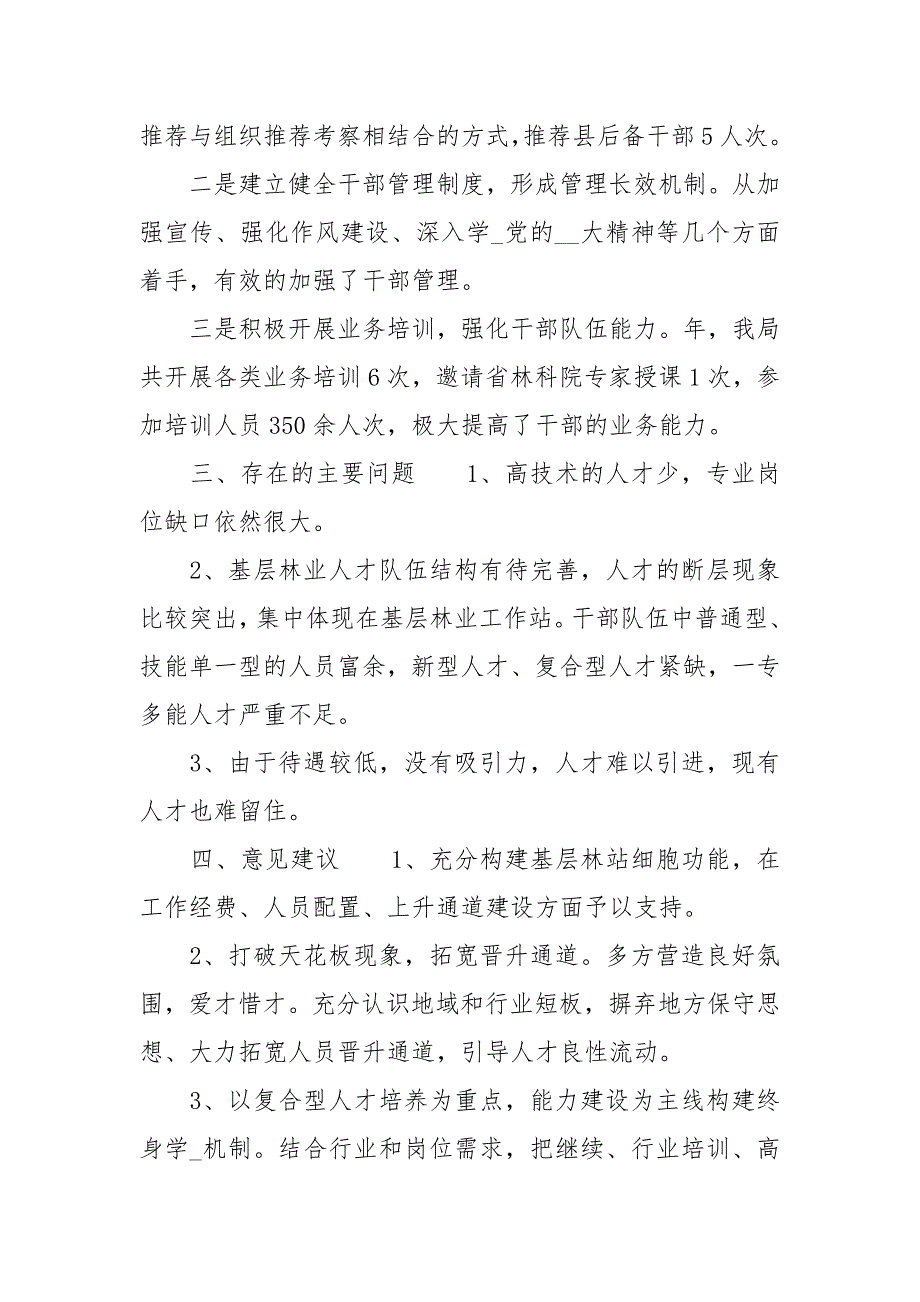 林业局专业化干部队伍调研报告.docx_第2页