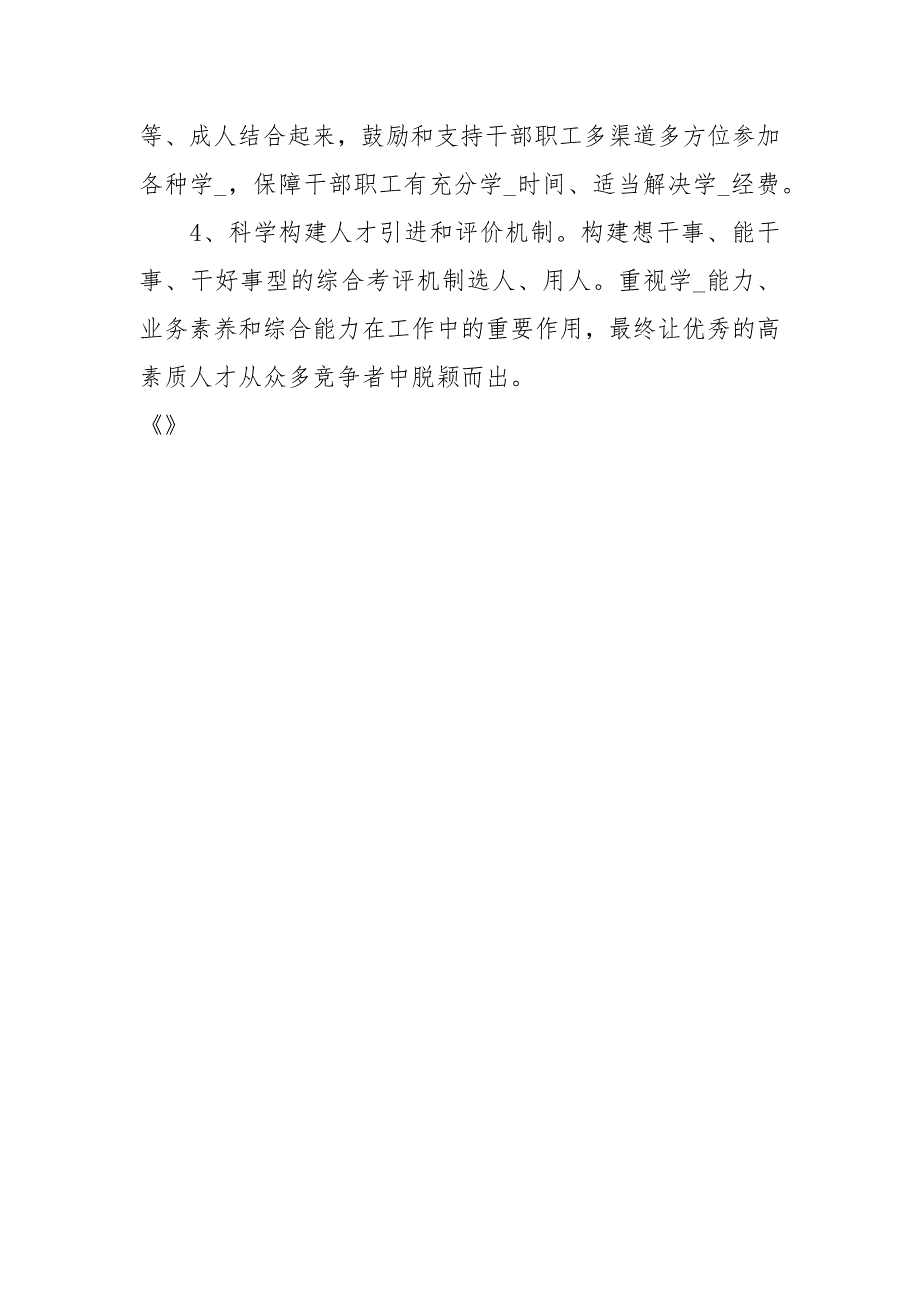 林业局专业化干部队伍调研报告.docx_第3页