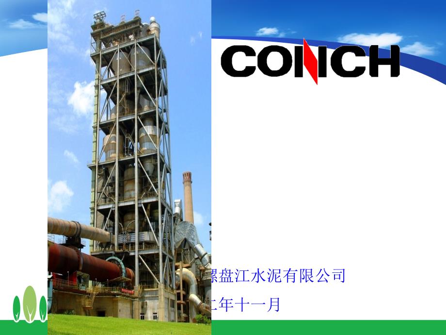 水泥生产工艺流程及过程控制PPT课件123.ppt_第1页