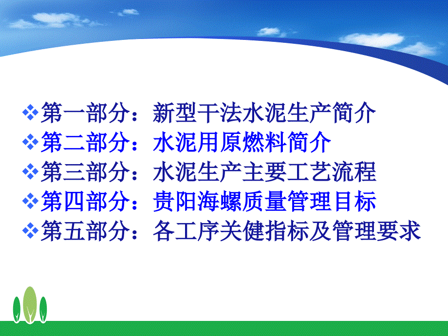 水泥生产工艺流程及过程控制PPT课件123.ppt_第2页