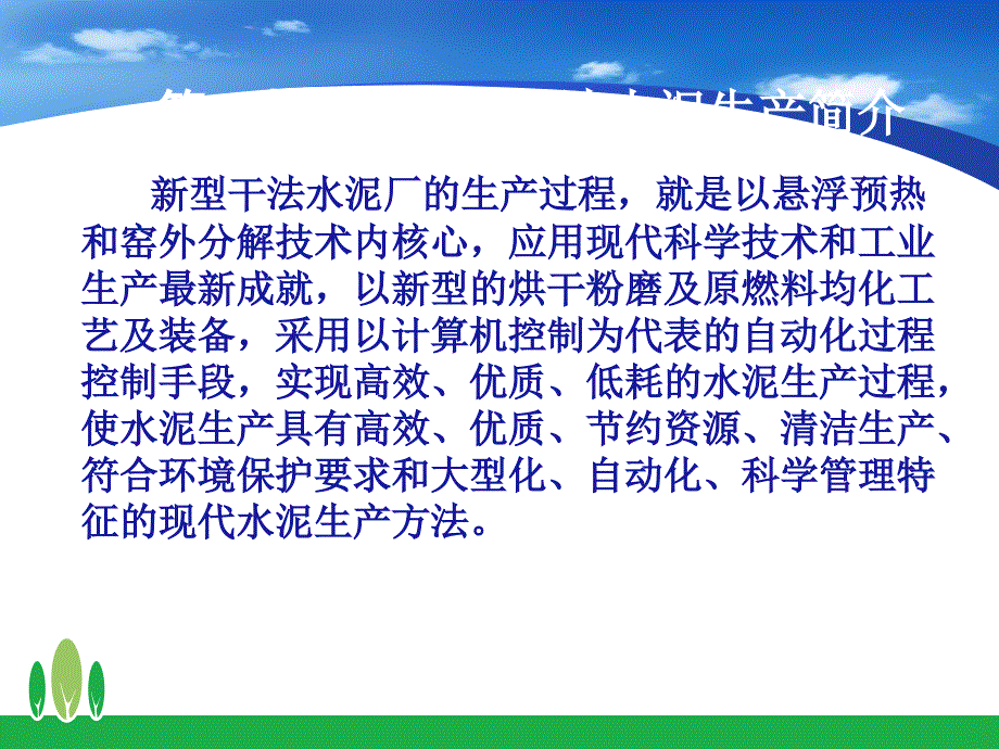水泥生产工艺流程及过程控制PPT课件123.ppt_第3页