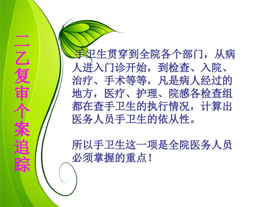 手卫生培训PPT课件.ppt_第3页