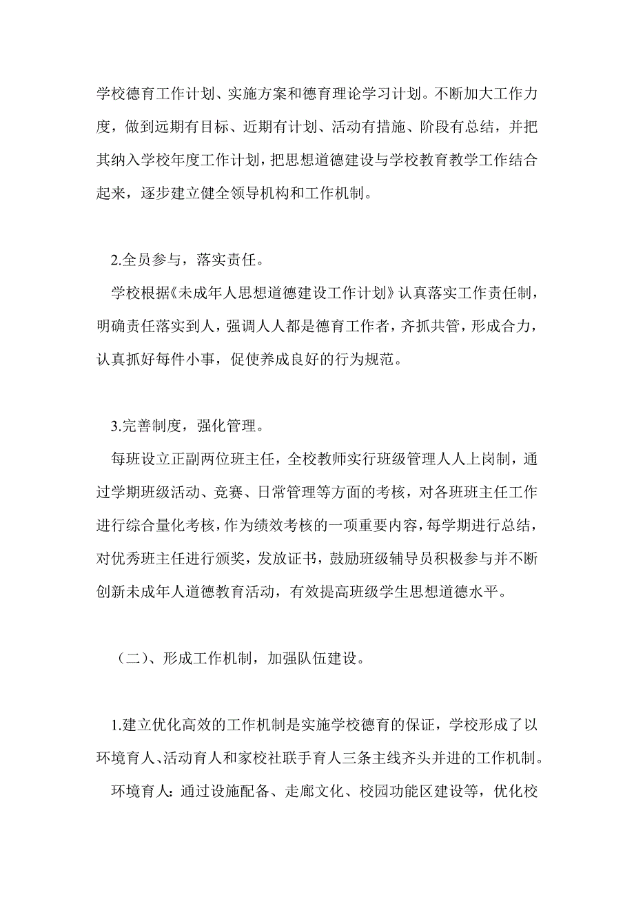 小学未成年人思想道德建设工作总结最新总结.doc_第2页