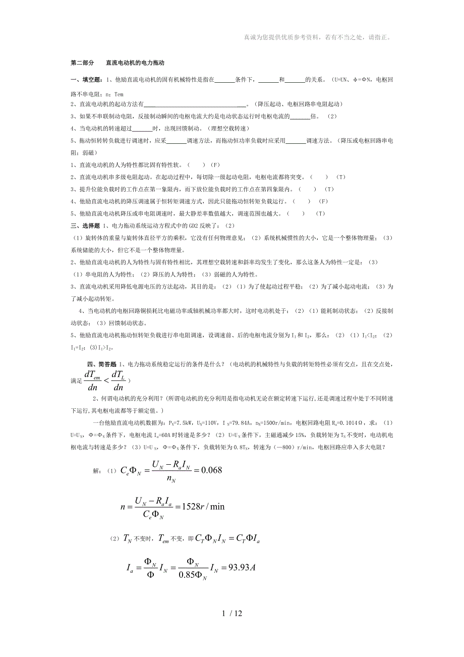 电机与拖动基础试题及答案.doc_第1页