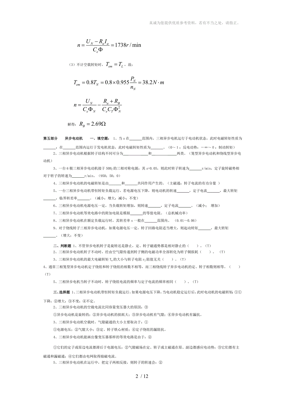 电机与拖动基础试题及答案.doc_第2页