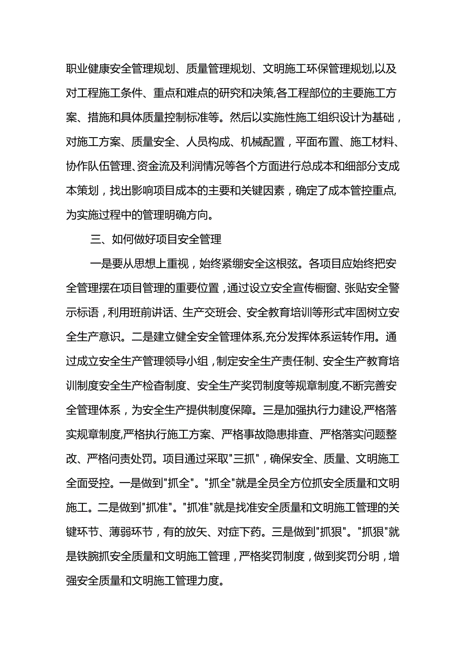 企业项目经理培训心得2篇.docx_第3页