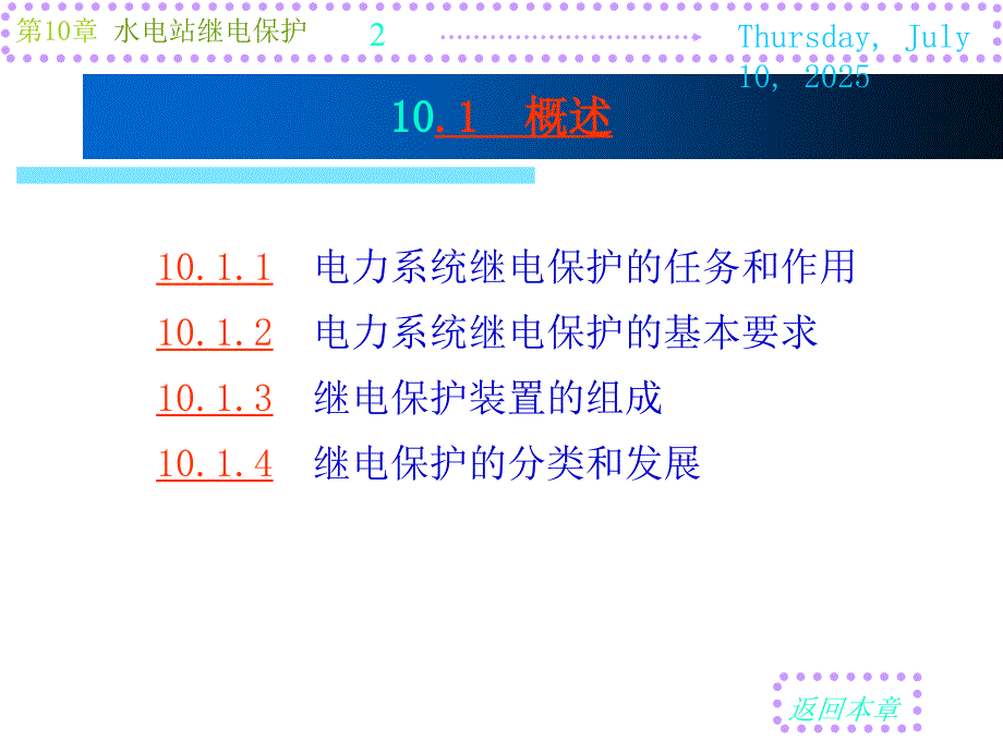 水电站继电保护PPT课件.ppt_第2页