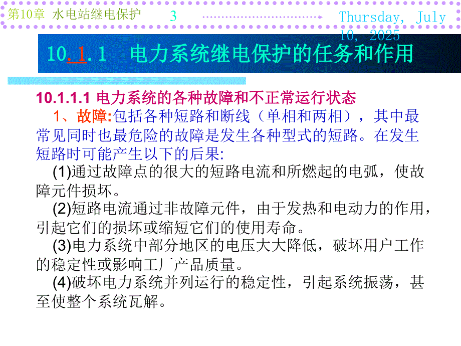 水电站继电保护PPT课件.ppt_第3页