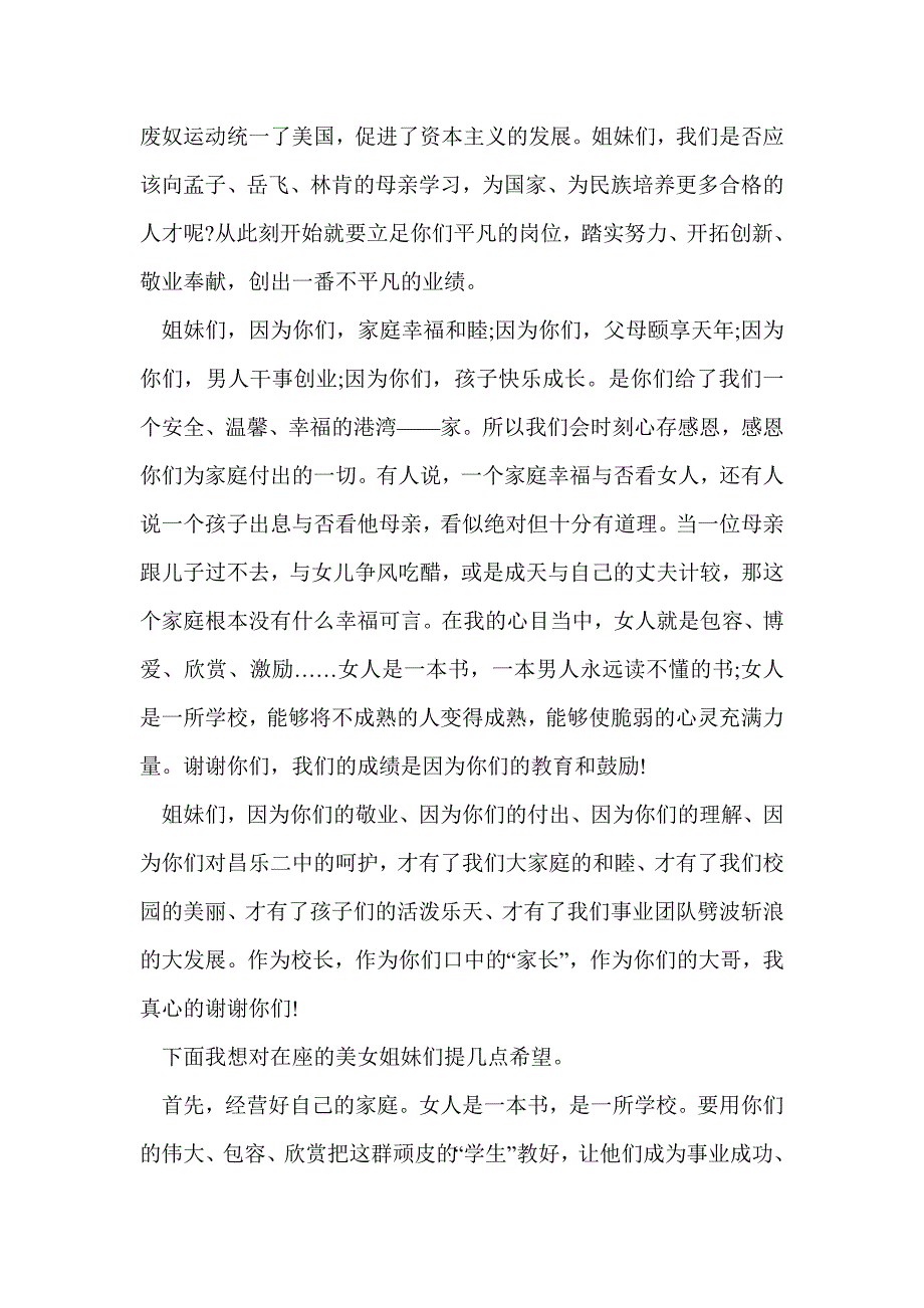 校长三八妇女节讲话稿.doc_第2页