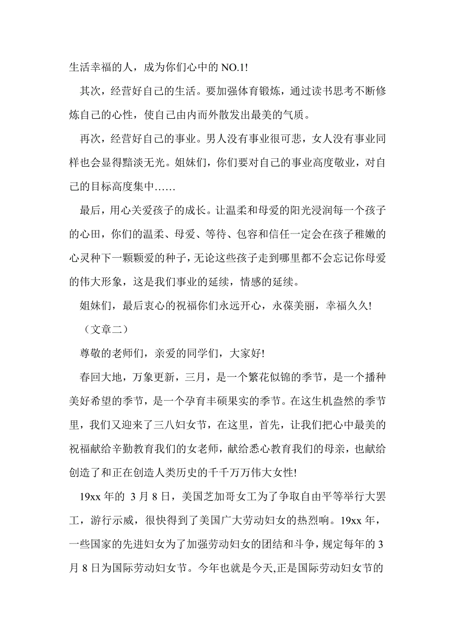 校长三八妇女节讲话稿.doc_第3页