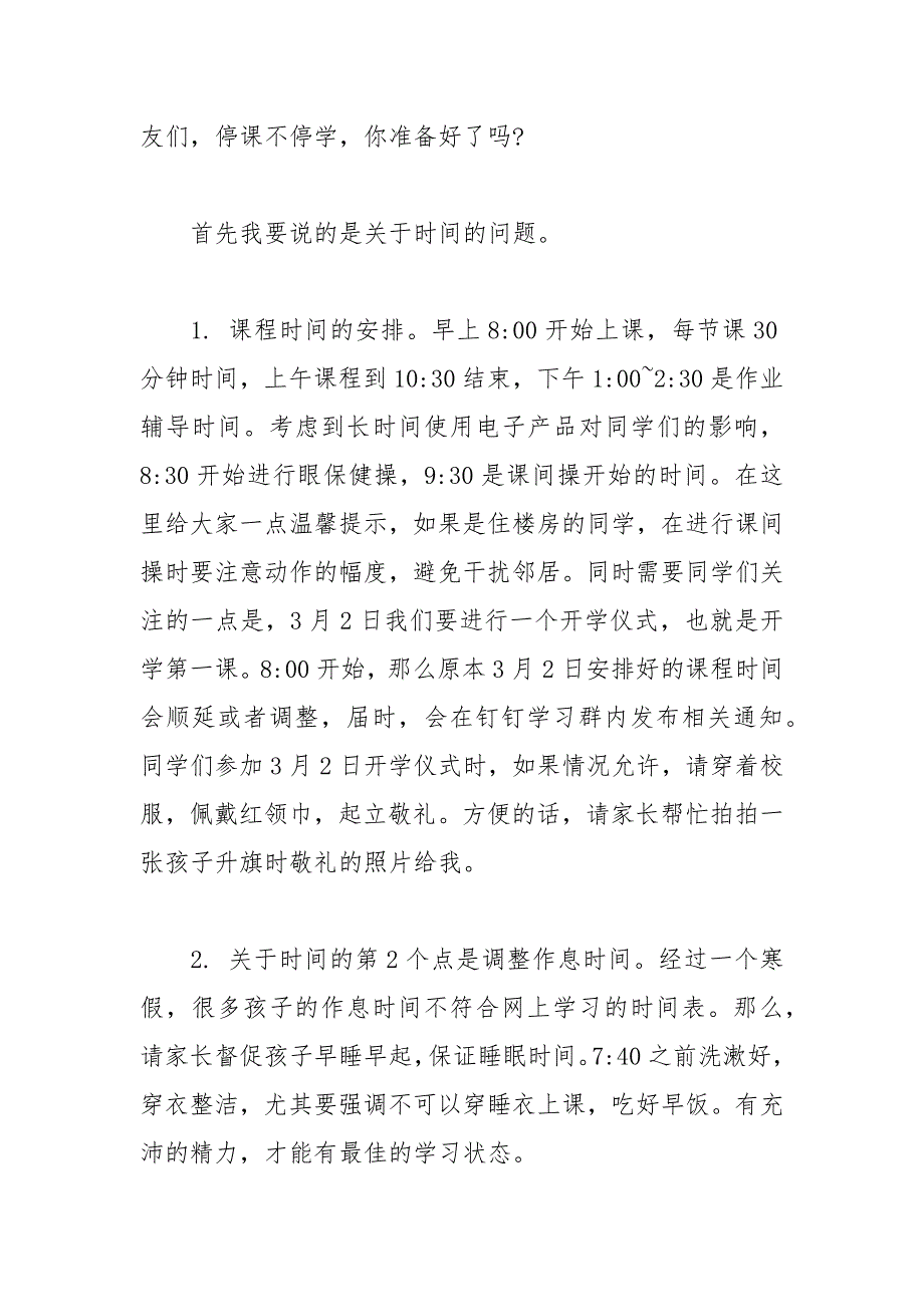 疫情期间停课不停学网络家长会班主任发言稿.docx_第2页