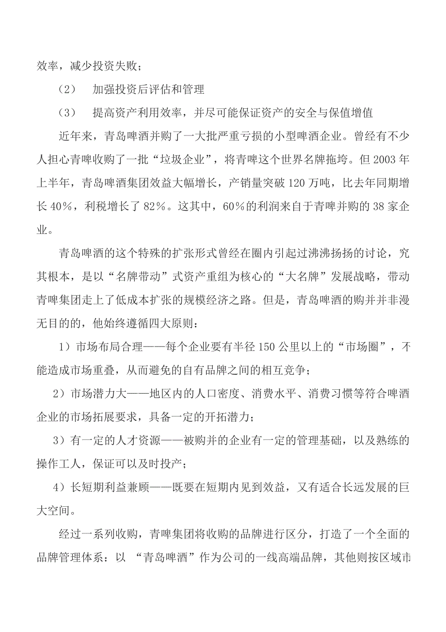 母子公司管控界面的划分原则和方法.doc_第3页