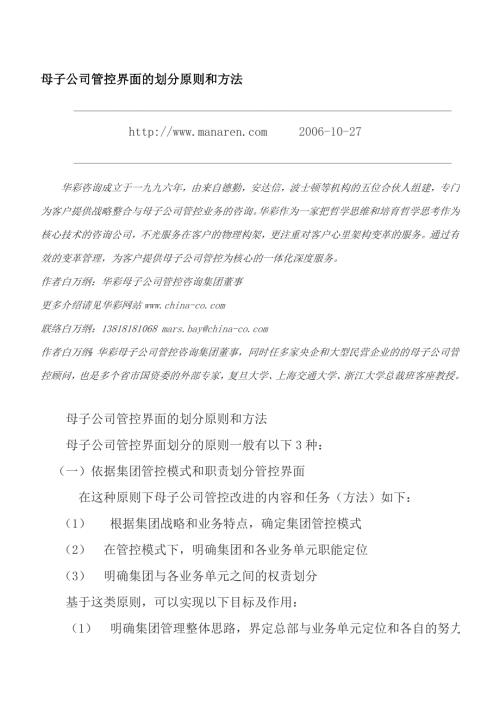母子公司管控界面的划分原则和方法.doc