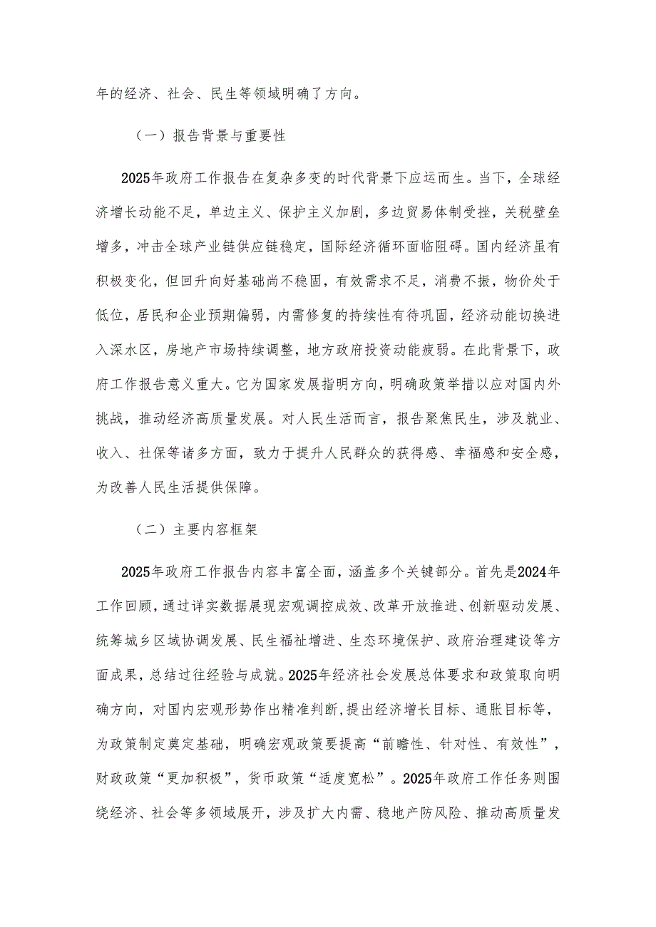2025年全国两会精神宣讲稿2篇.docx_第2页
