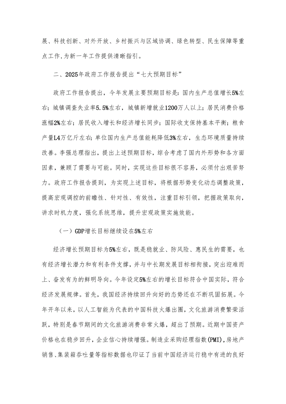 2025年全国两会精神宣讲稿2篇.docx_第3页