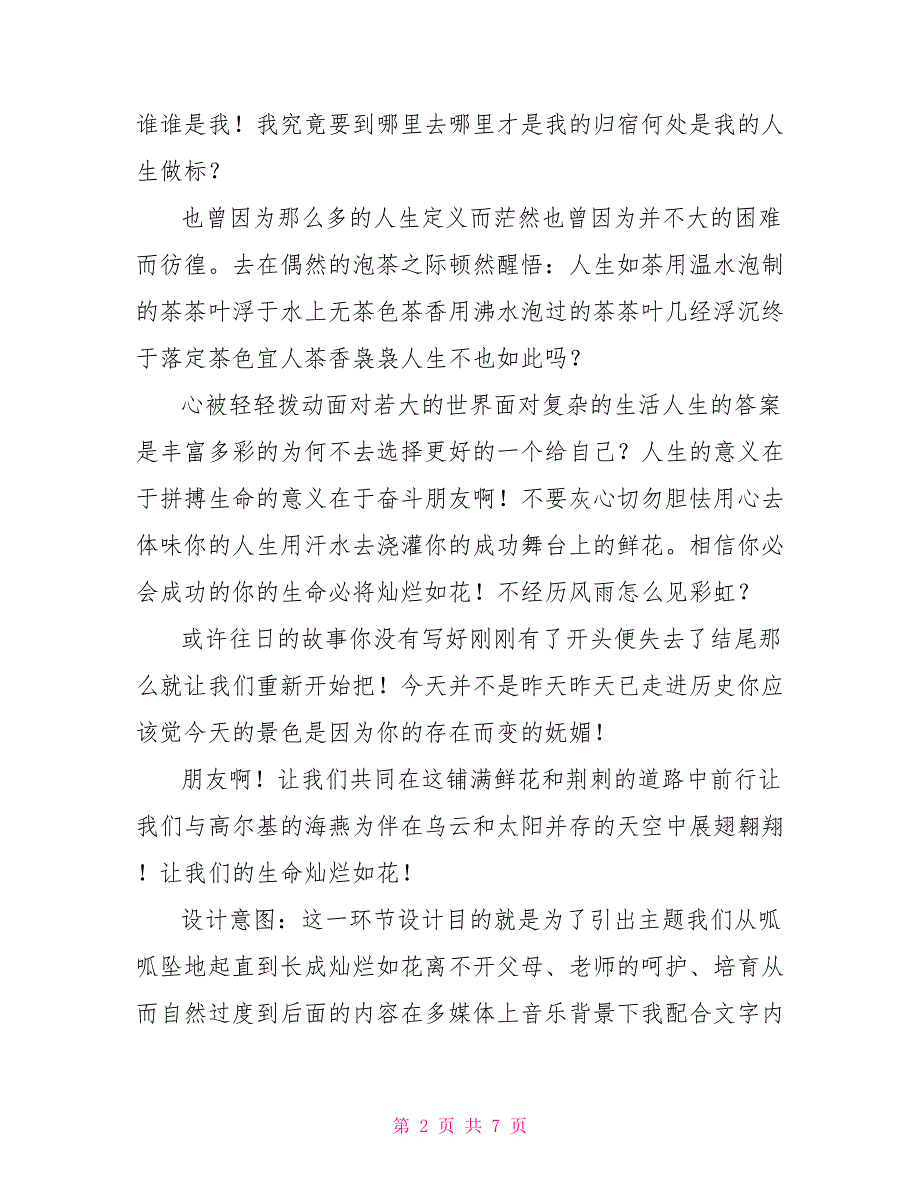 珍爱生命主题班会的主持词.doc_第2页
