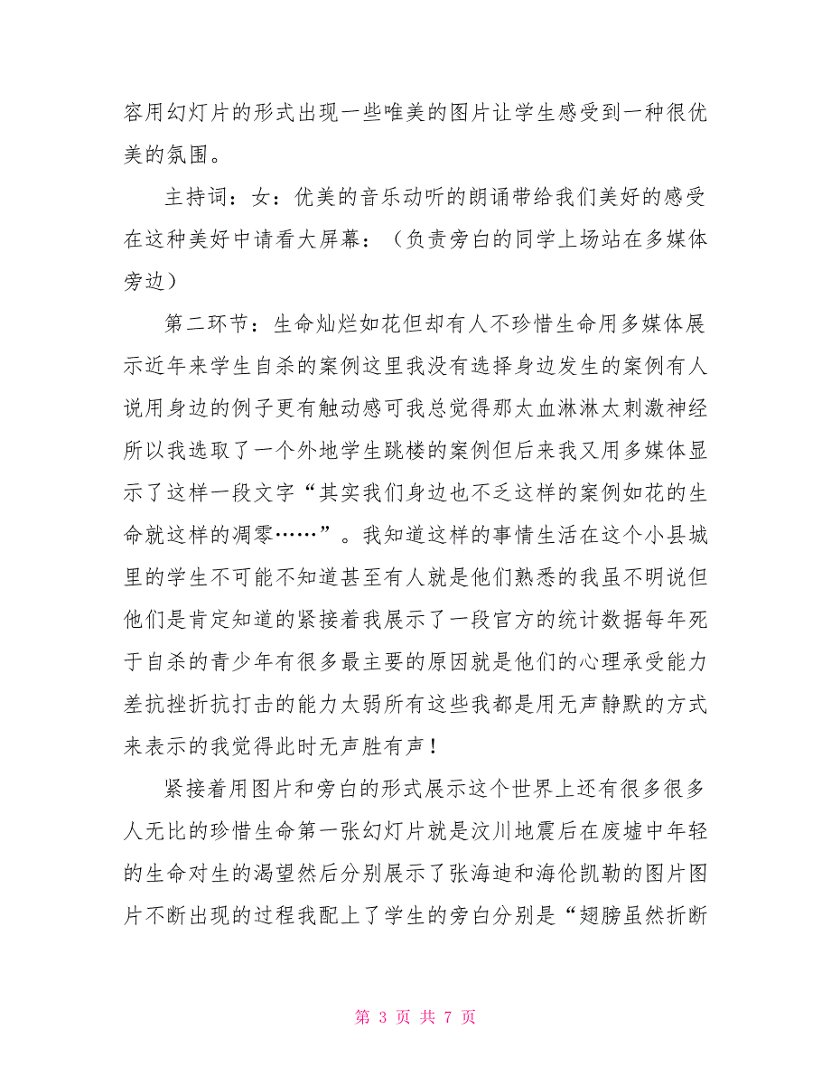珍爱生命主题班会的主持词.doc_第3页