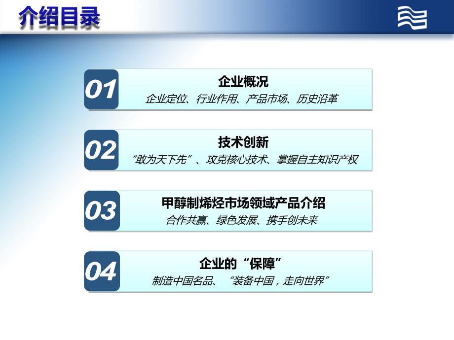 沈鼓集团MTO市场领域产品介绍.ppt_第2页