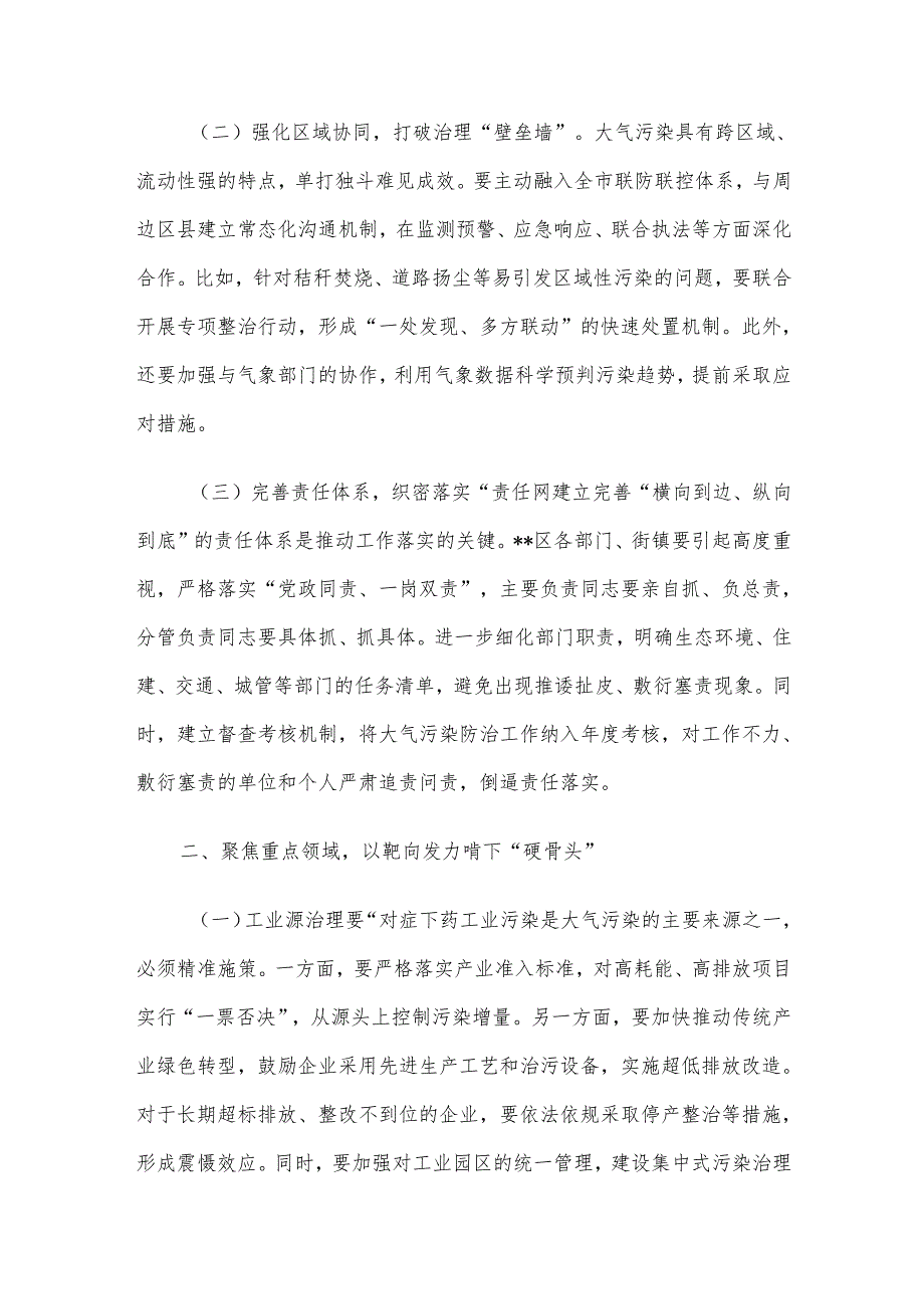 在全区大气污染防治工作推进会上的讲话材料.docx_第2页