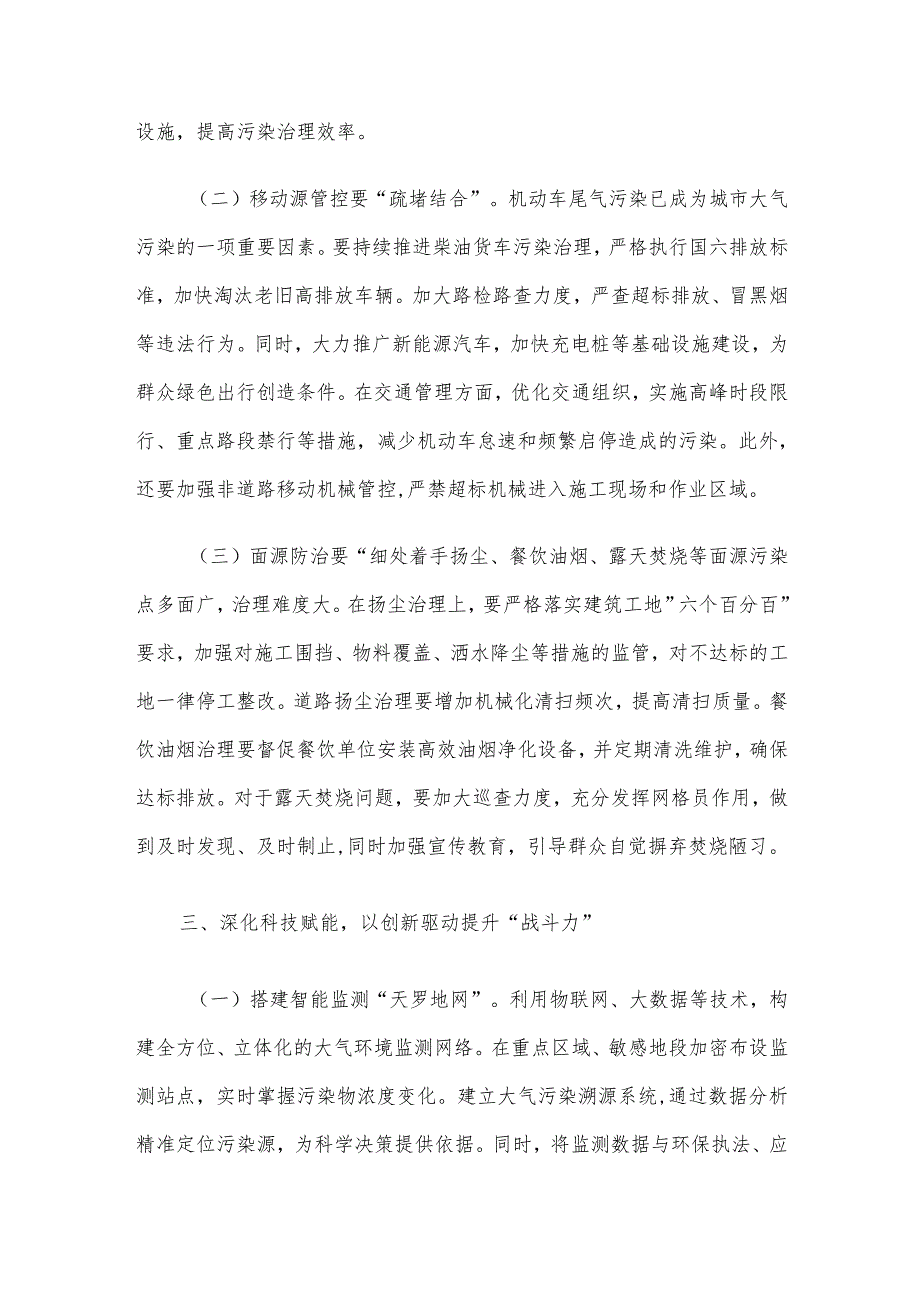 在全区大气污染防治工作推进会上的讲话材料.docx_第3页