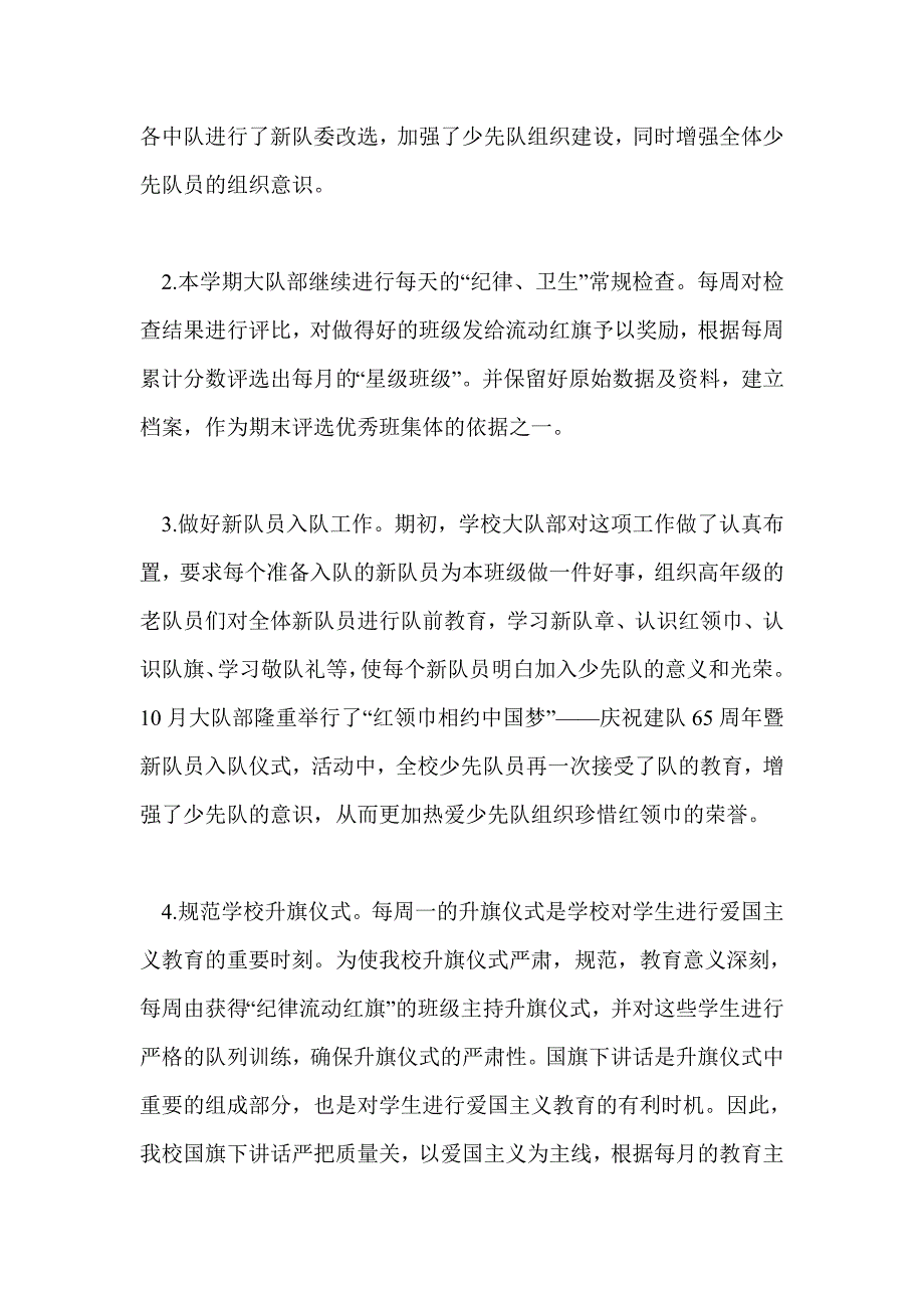 小学2021年2021年季第一学期少先队工作总结最新总结.doc_第2页