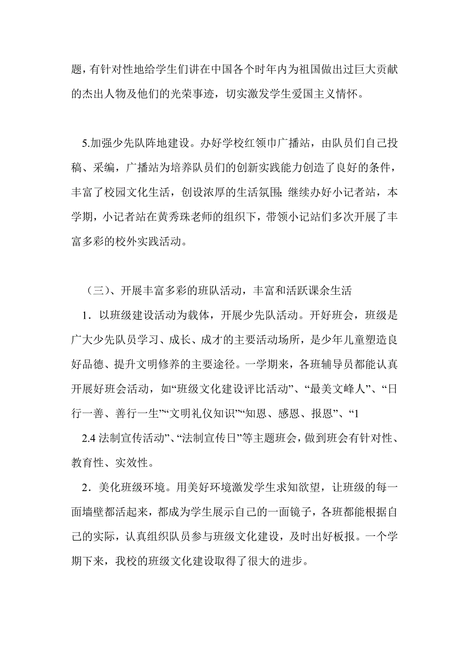 小学2021年2021年季第一学期少先队工作总结最新总结.doc_第3页