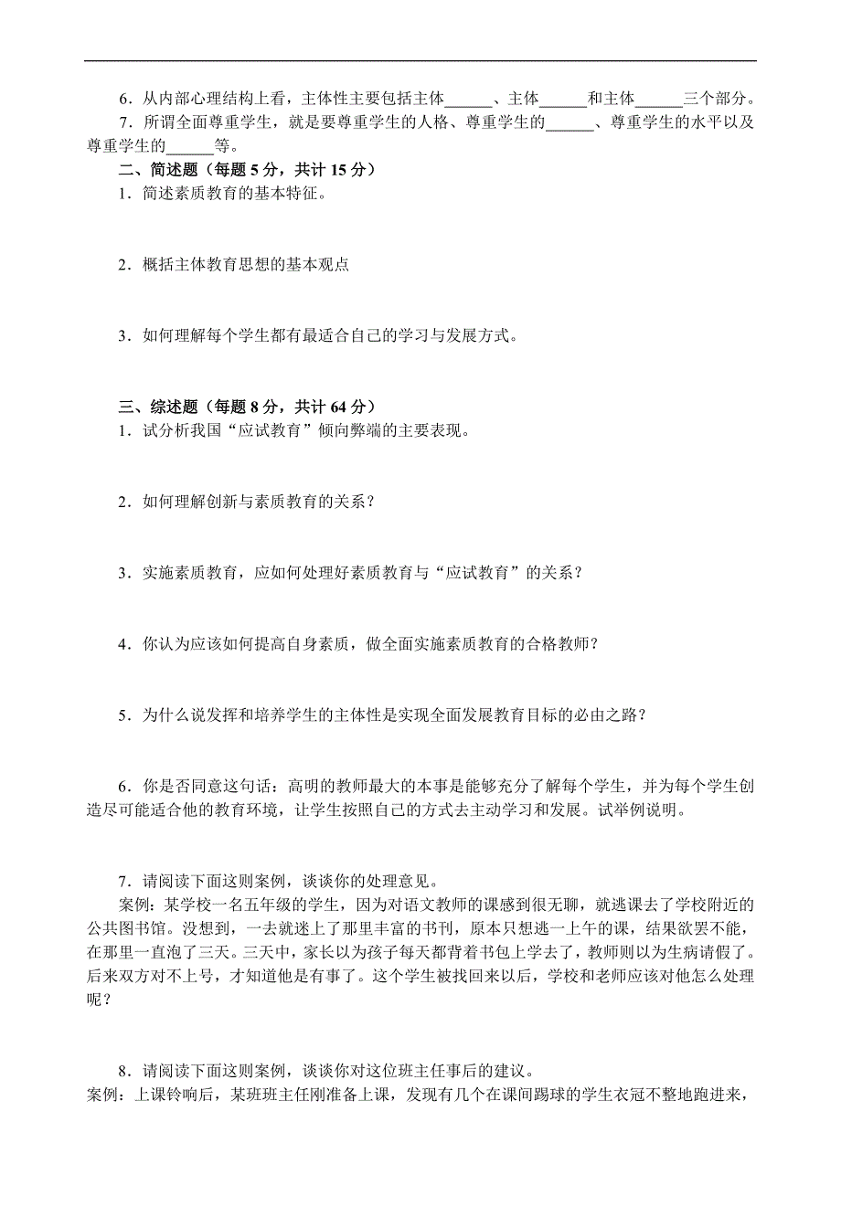 电大现代教育思想形成性考核册答案附题目.doc_第3页