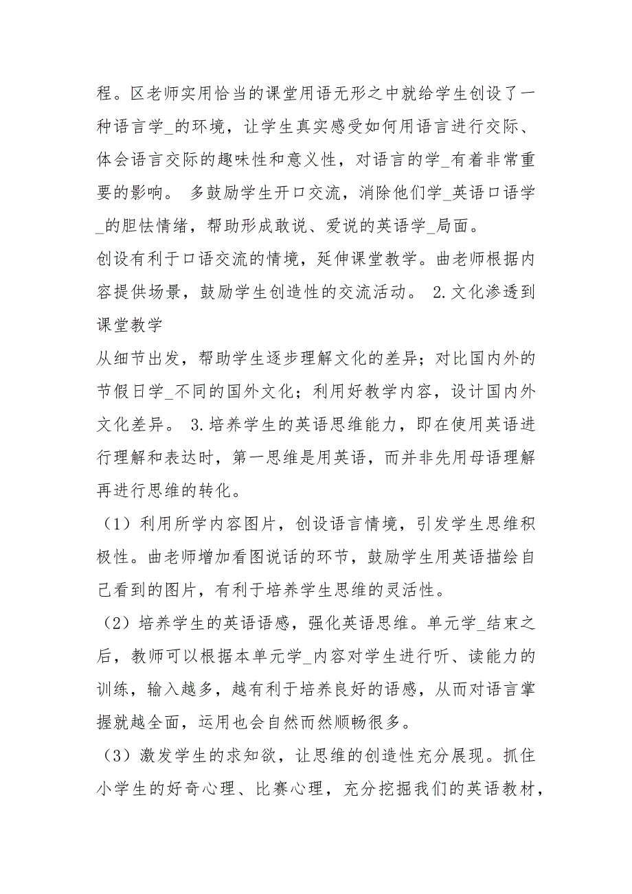 核心素养与教学变革心得体会共6篇.docx_第2页