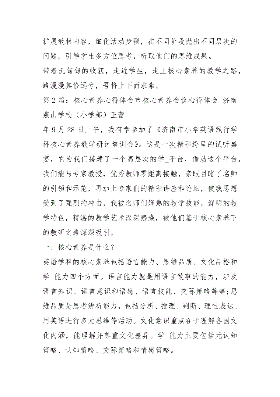 核心素养与教学变革心得体会共6篇.docx_第3页