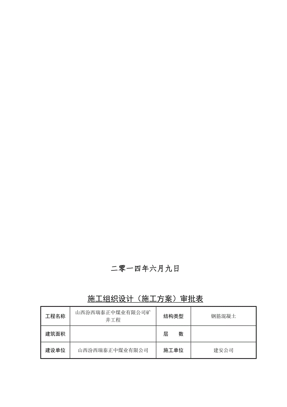 滑模拆除施工方案.doc_第3页