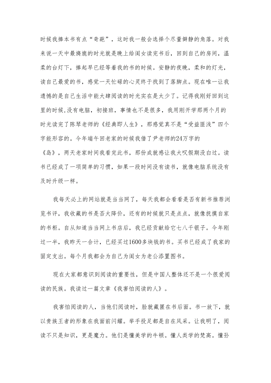 读书会三分钟讲话稿（8篇）.docx_第2页