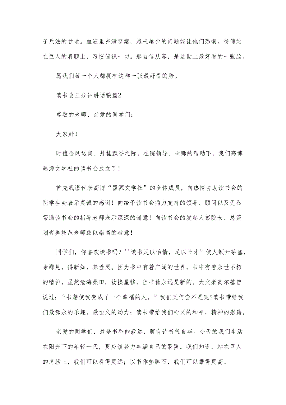 读书会三分钟讲话稿（8篇）.docx_第3页