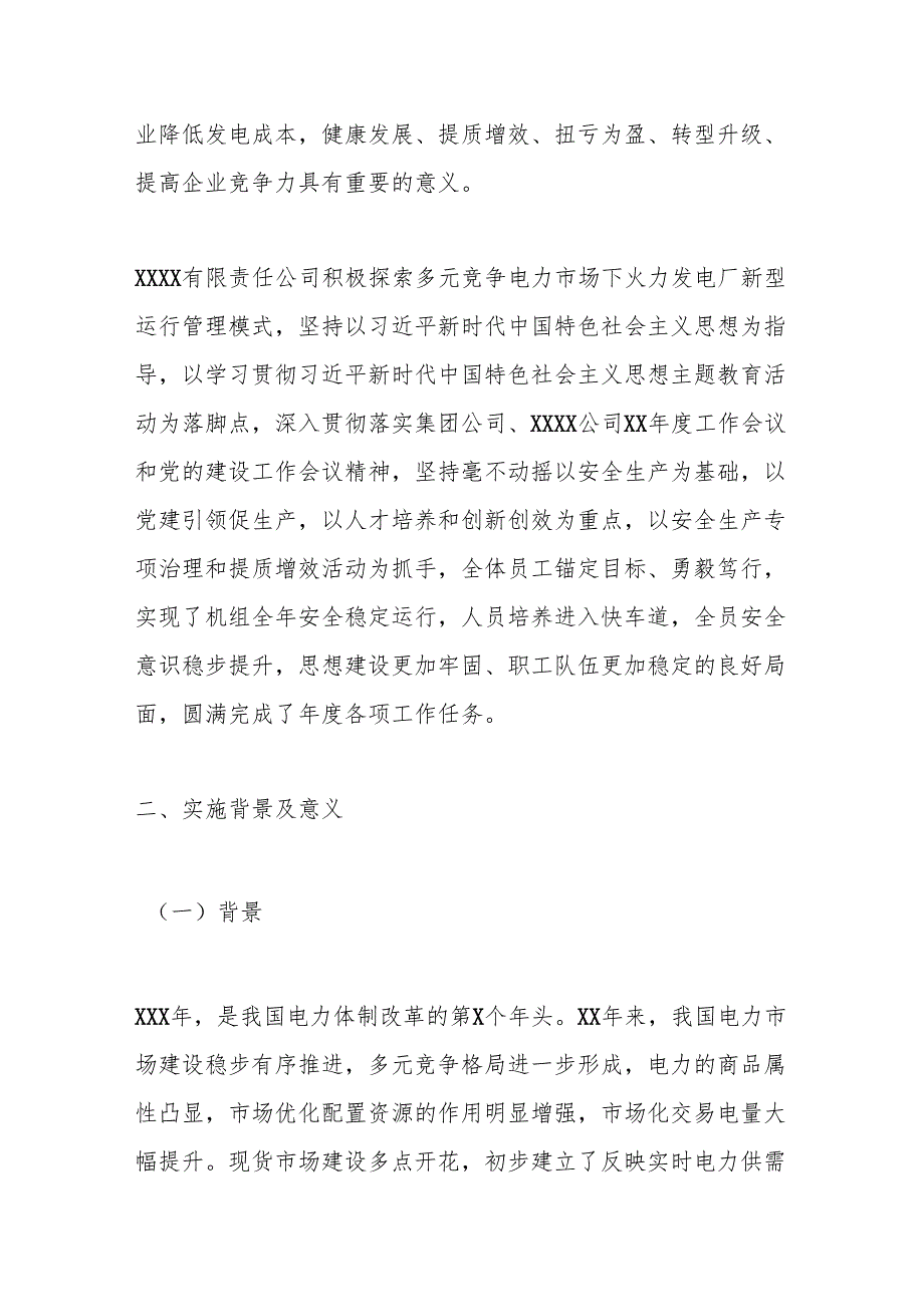 管理创新总结：多元电力市场下火电企业运行管理模式创新实践.docx_第3页
