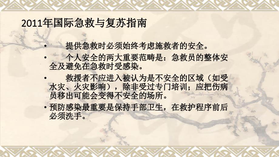 急救知识培训心肺复苏.ppt_第3页