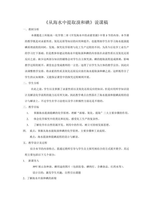 海水提溴提碘说课稿.doc