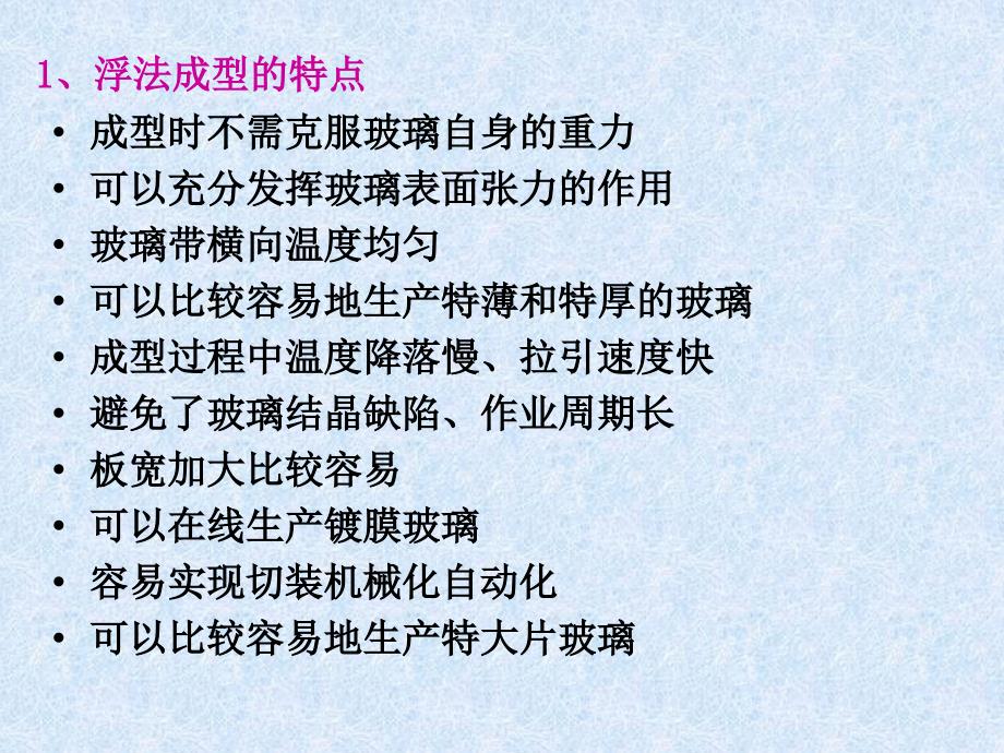 玻璃的成型PPT课件.ppt_第3页