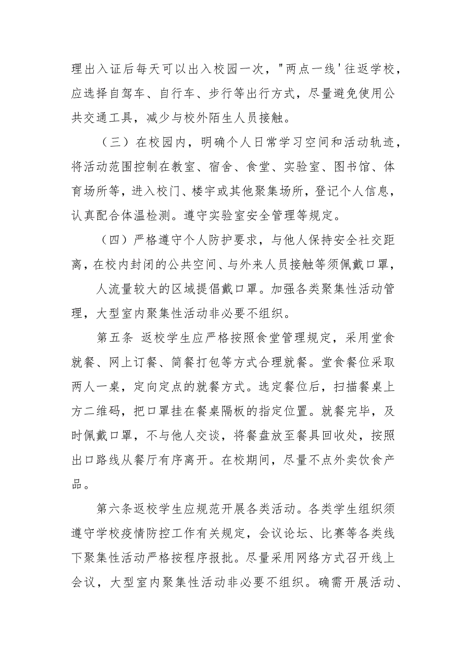 山东大学新冠肺炎疫情常态化防控下学生管理暂行规定第二版.docx_第3页