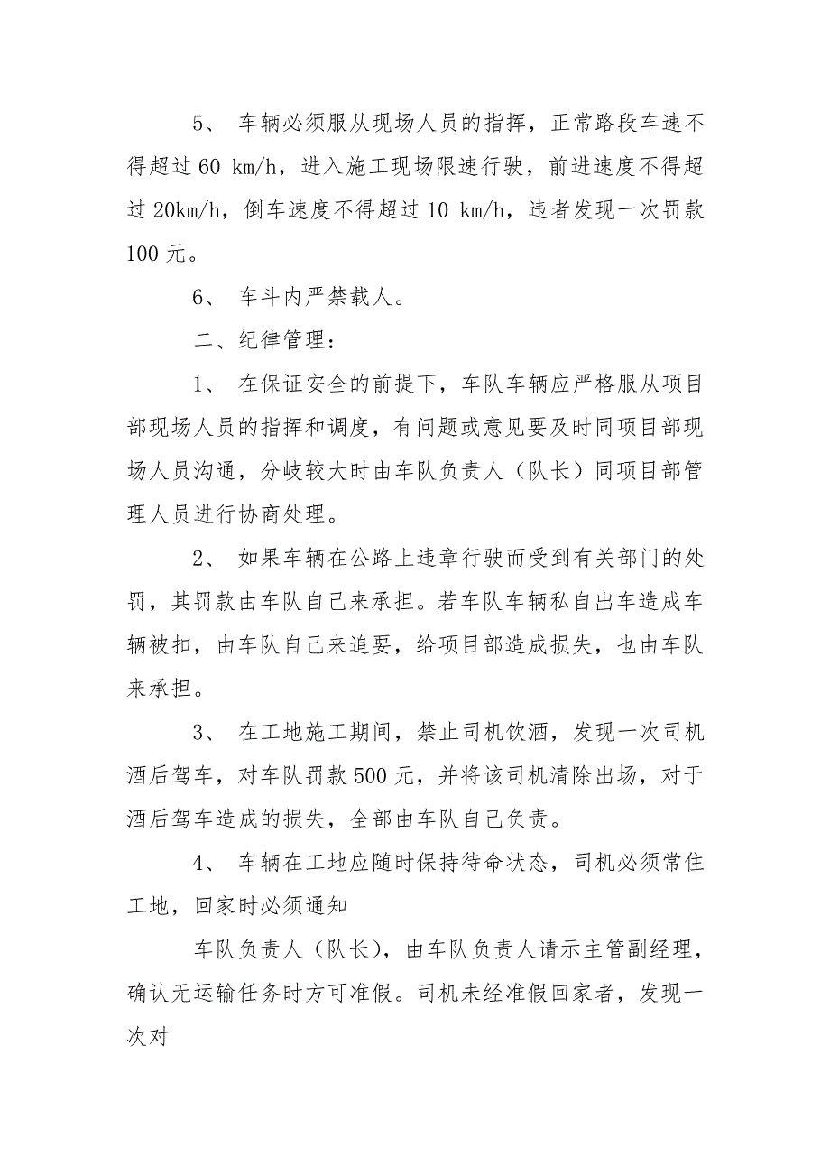 工地运输车辆管理制度.doc_第2页