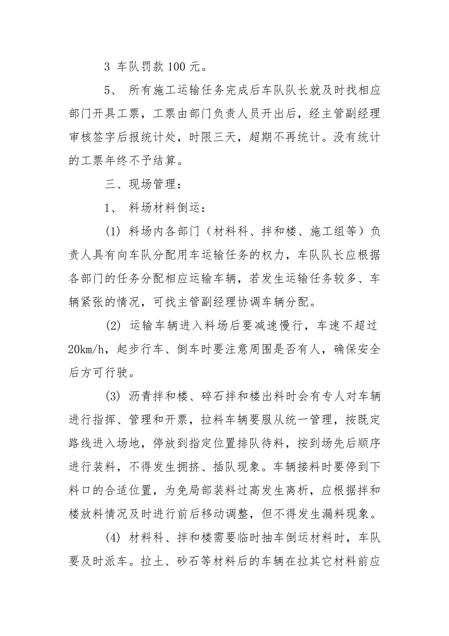 工地运输车辆管理制度.doc_第3页