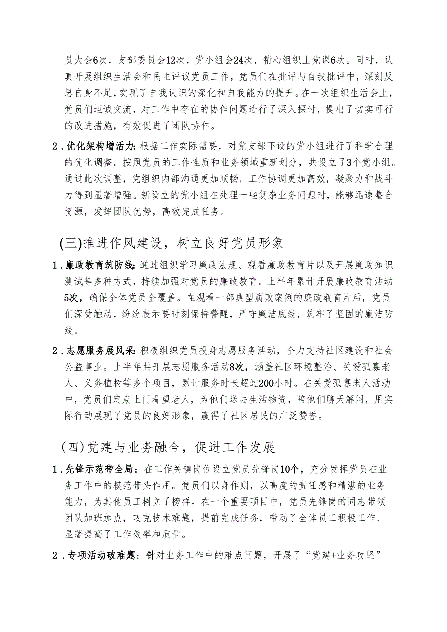 2025党支部上半年党建工作总结及下半年计划（最新版）.docx_第2页