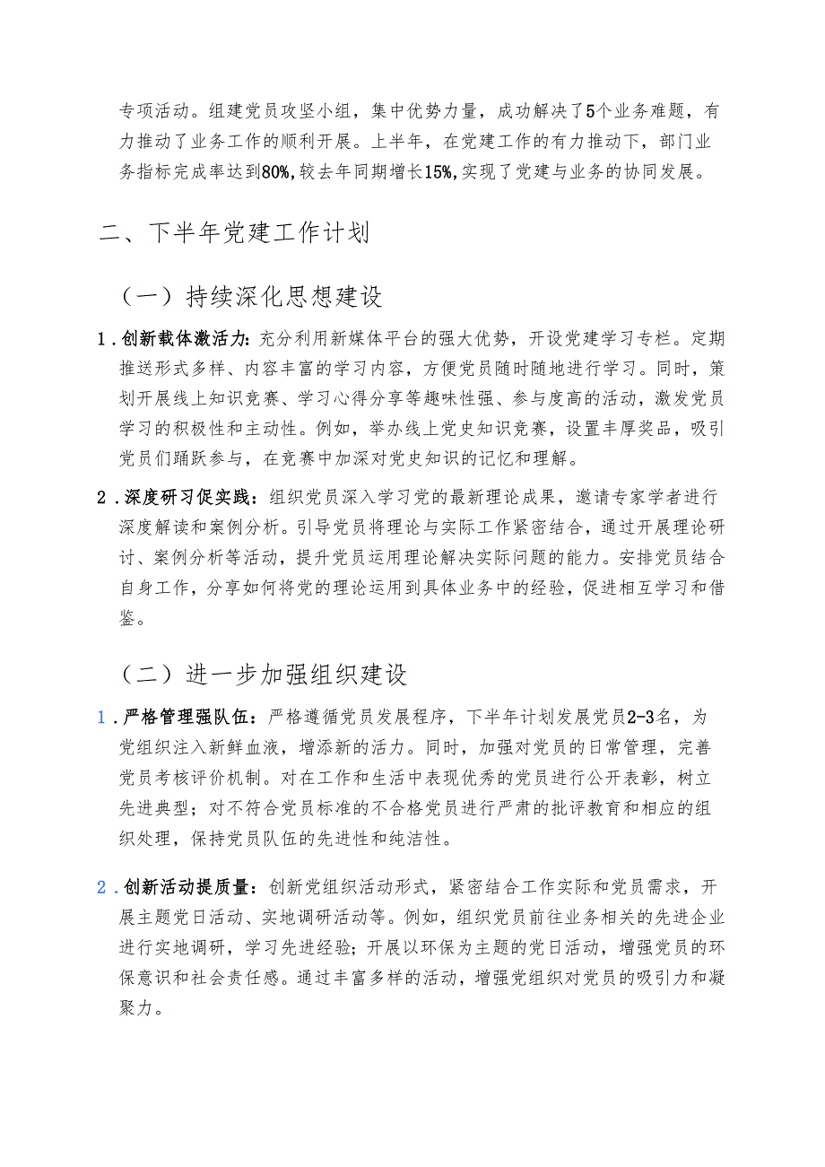 2025党支部上半年党建工作总结及下半年计划（最新版）.docx_第3页