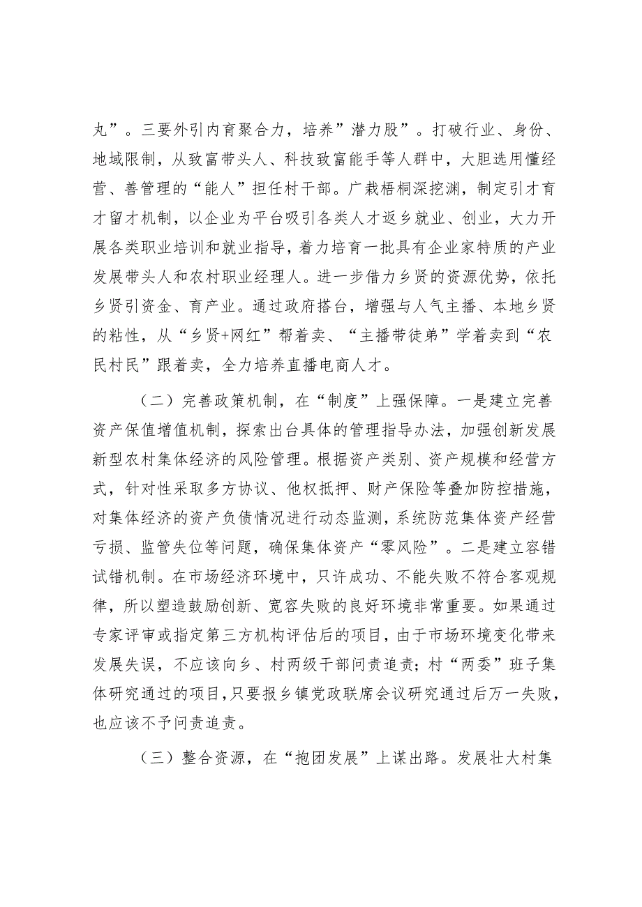 政协主席在全县学习贯彻全国“两会”精神的主题发言.docx_第2页