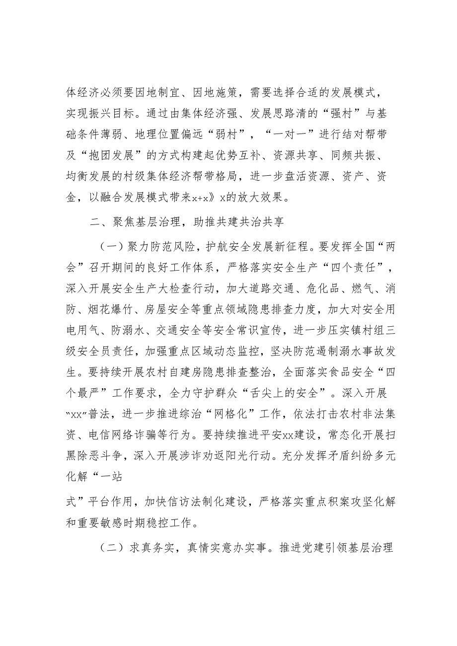 政协主席在全县学习贯彻全国“两会”精神的主题发言.docx_第3页