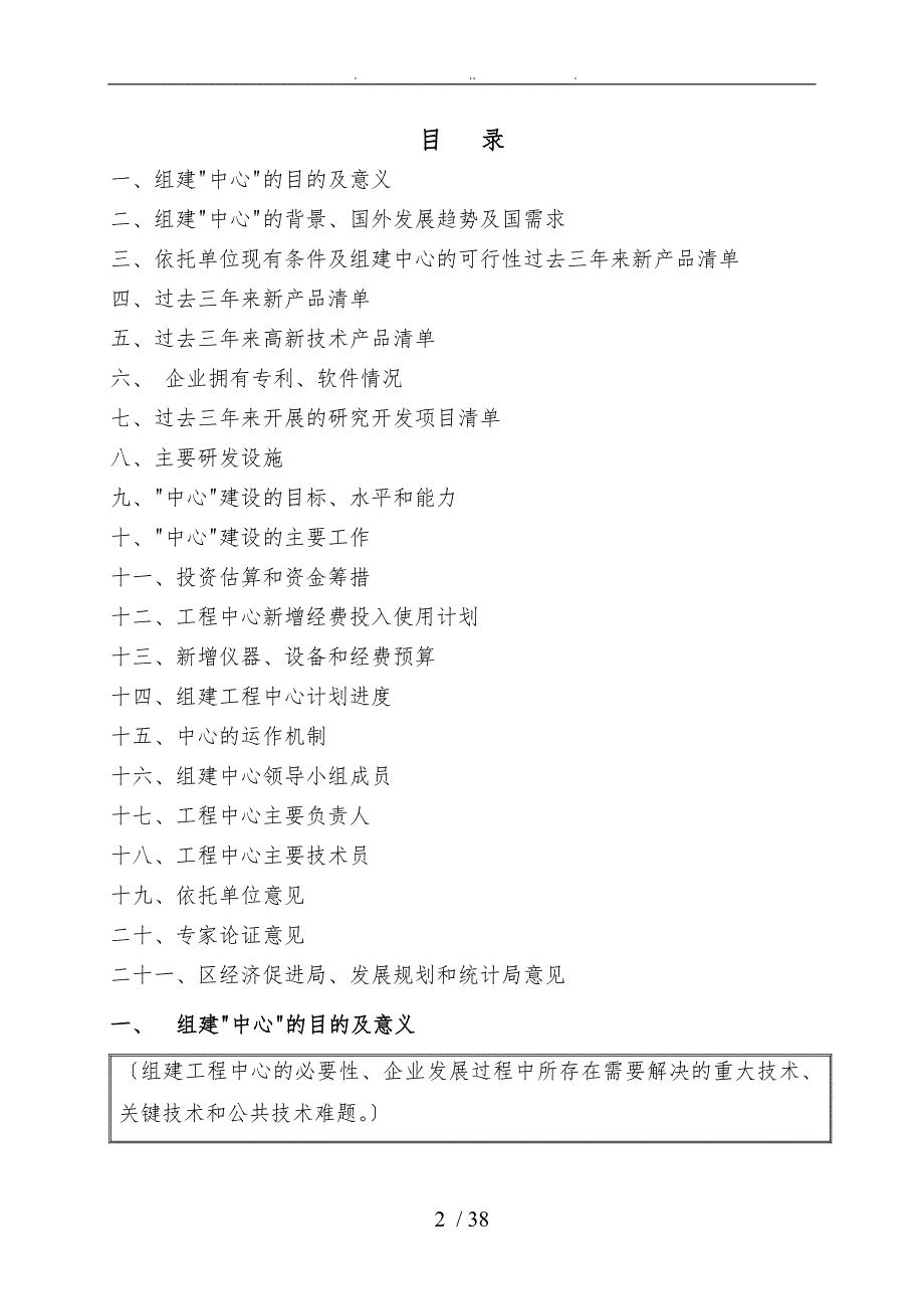 工程技术研发中心项目商业计划书.doc_第2页