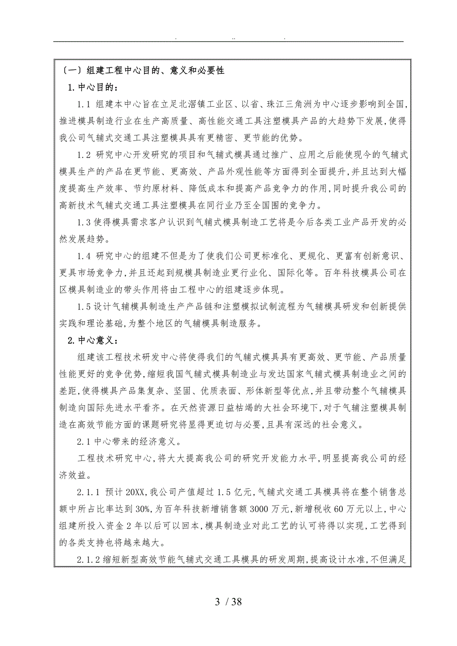 工程技术研发中心项目商业计划书.doc_第3页