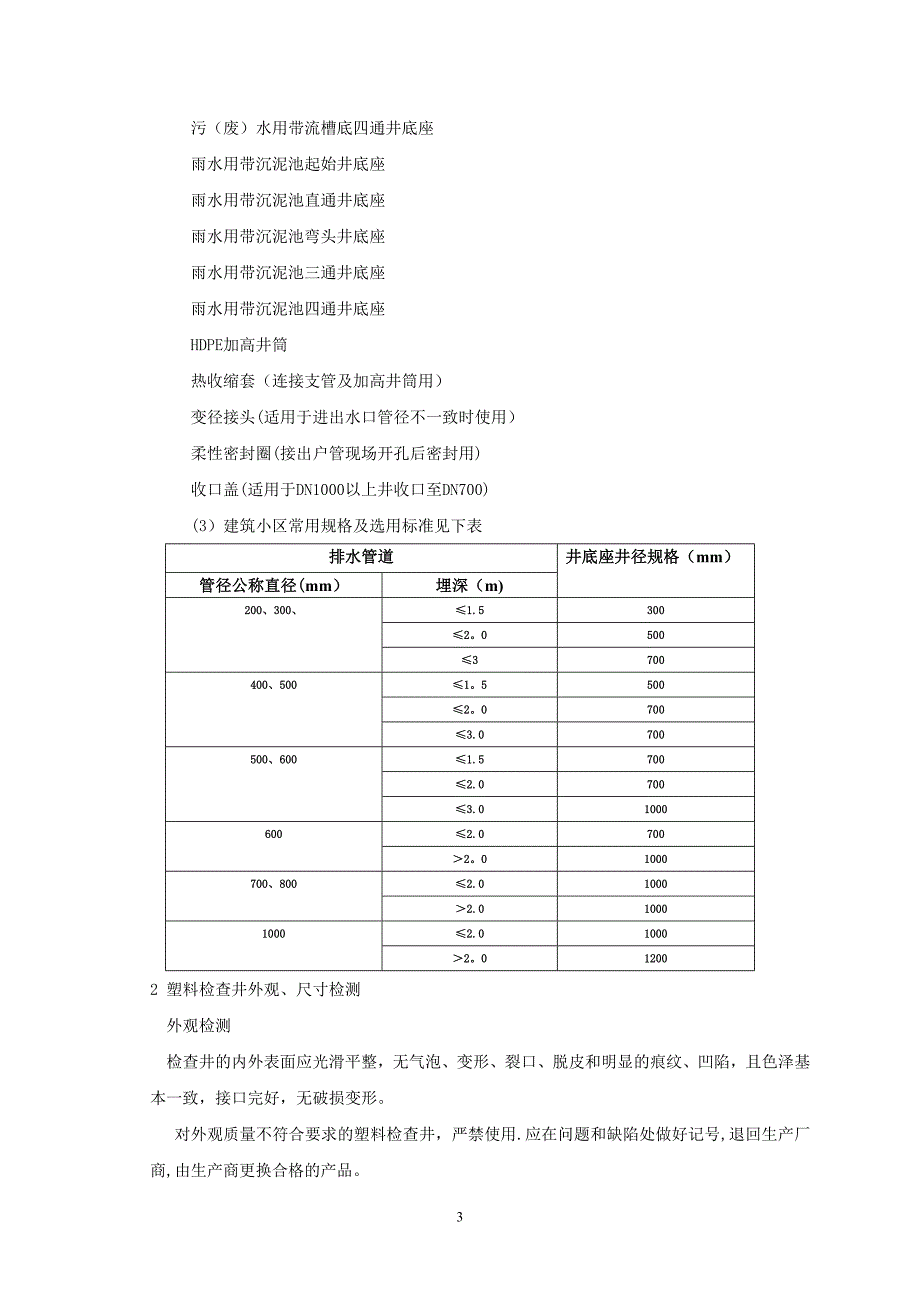 成品塑料检查井专项施工方案.doc_第3页