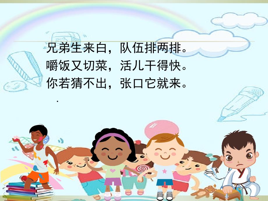 幼儿园中班健康领域活动保护牙齿.ppt.ppt_第2页